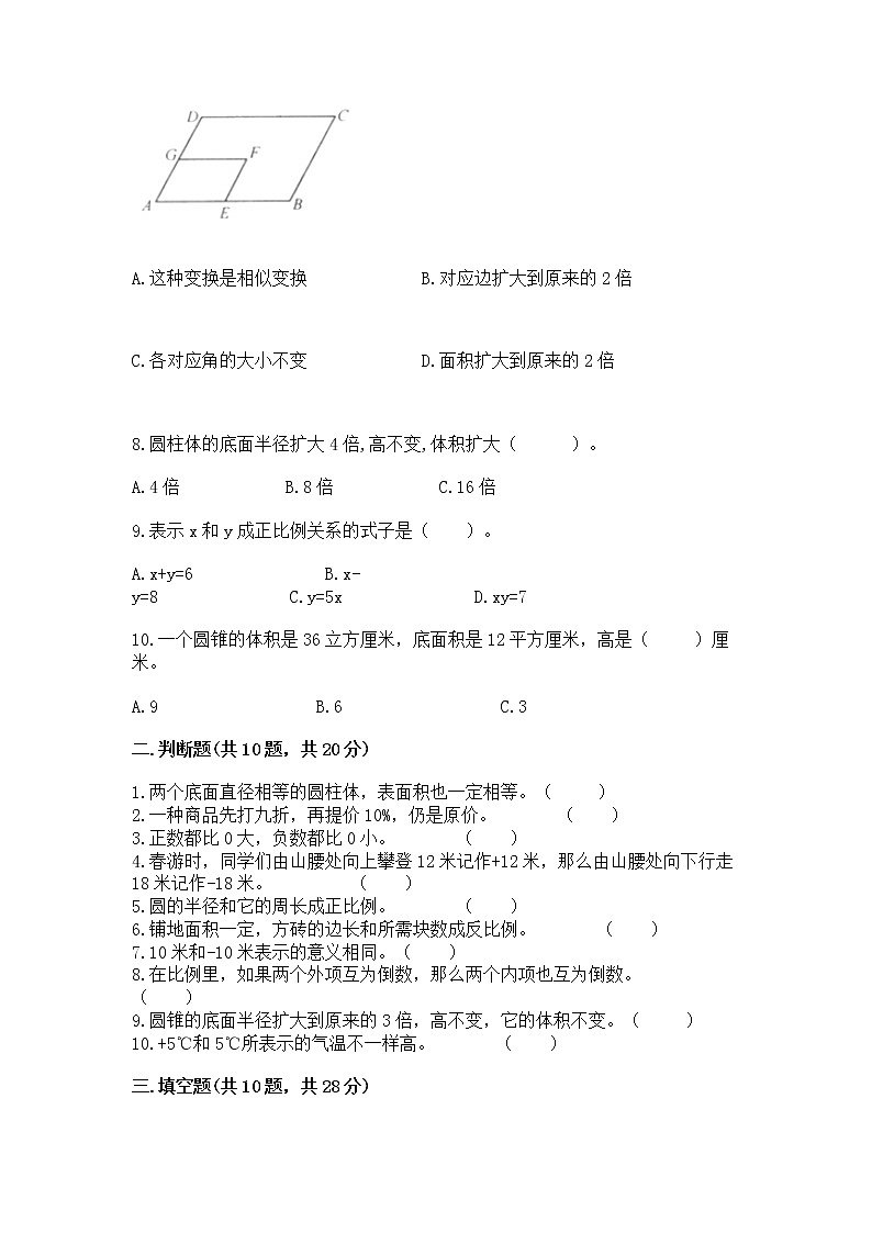 小学数学六年级下册重点题型专项练习带答案02