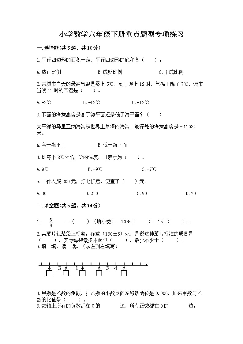 小学数学六年级下册重点题型专项练习带完整答案01