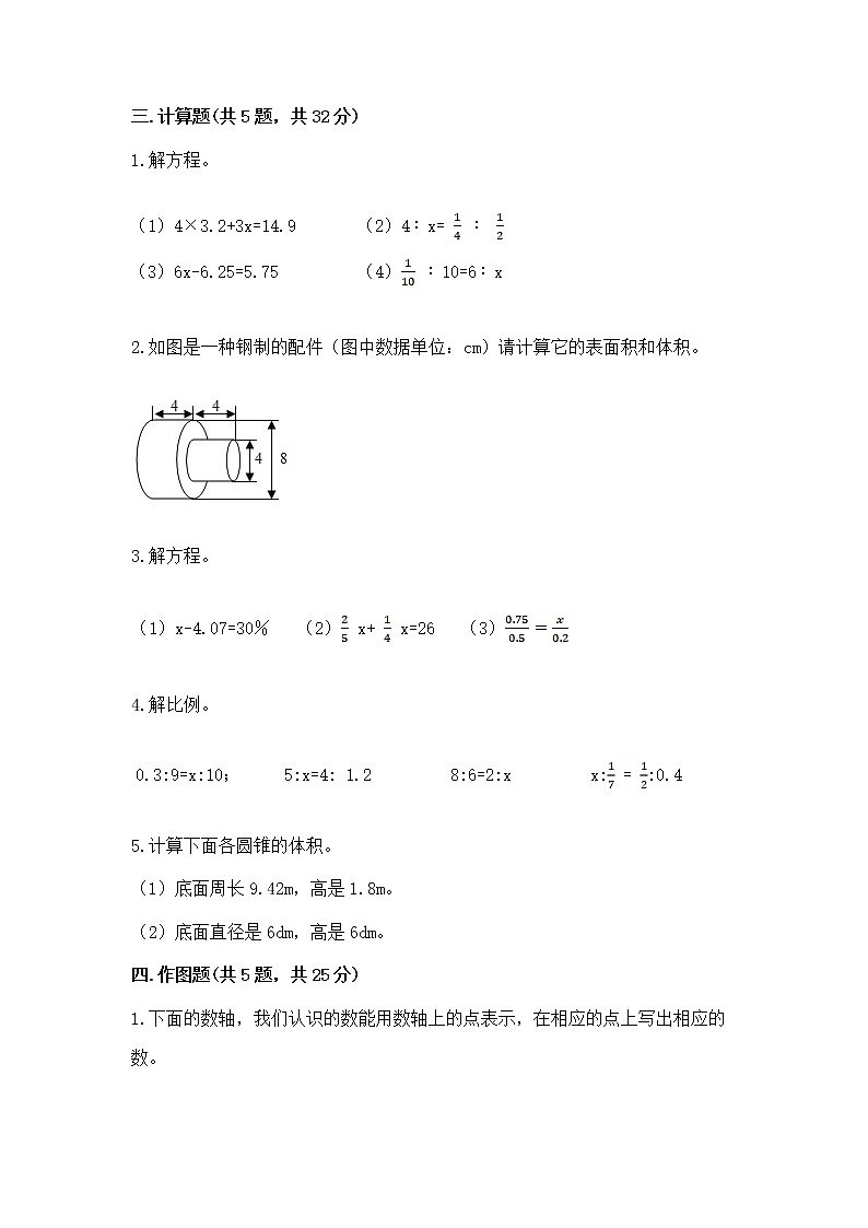 小学数学六年级下册重点题型专项练习带完整答案02