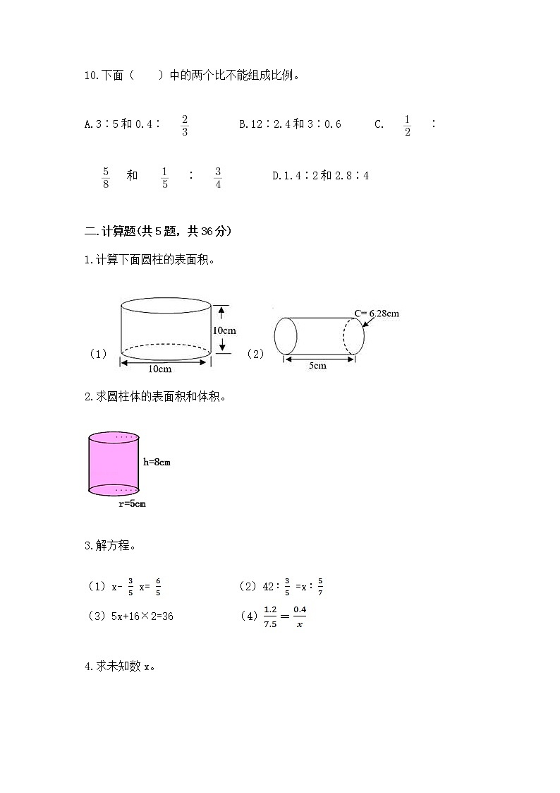 小学数学六年级下册重点题型专项练习带答案第2页