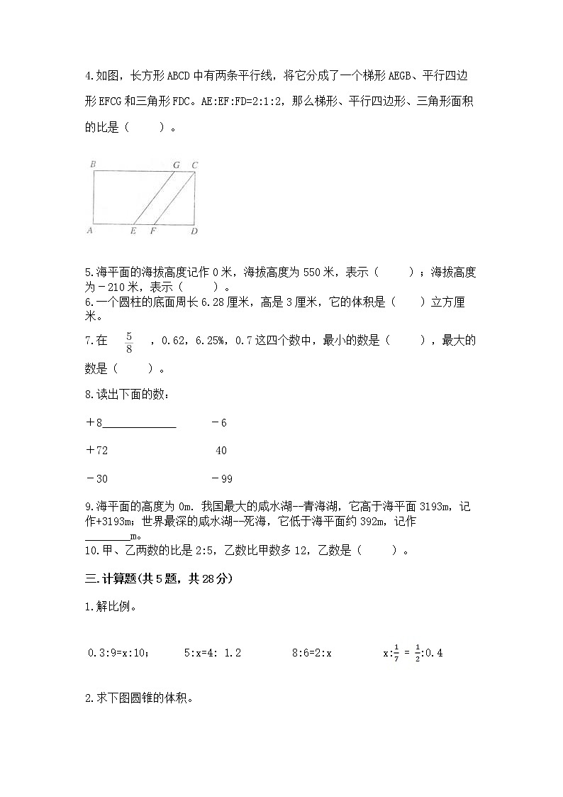 小学数学六年级下册重点题型专项练习带答案（培优B卷）03