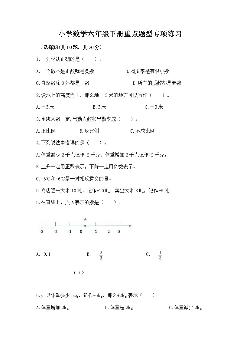 小学数学六年级下册重点题型专项练习带答案01