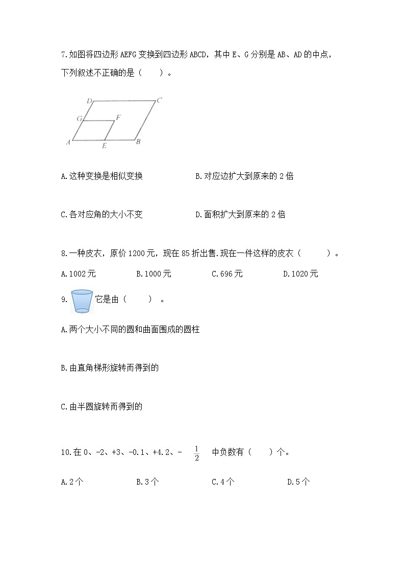 小学数学六年级下册重点题型专项练习带答案02