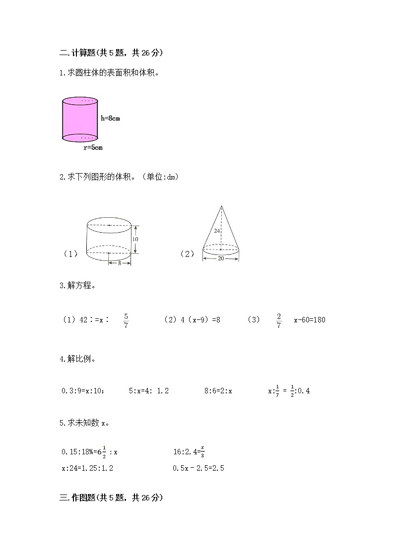 小学数学六年级下册重点题型专项练习带答案03