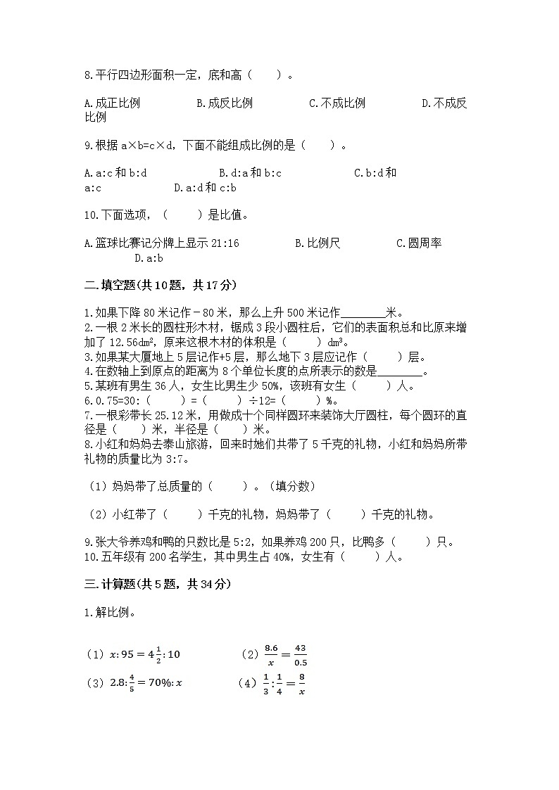 小学数学六年级下册重点题型专项练习带答案02