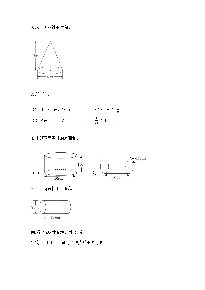 小学数学六年级下册重点题型专项练习带答案03