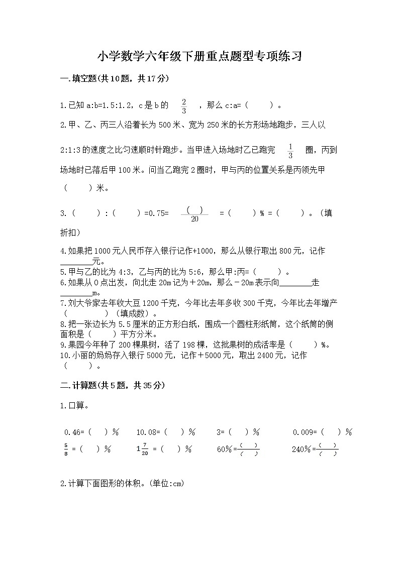 小学数学六年级下册重点题型专项练习带答案01