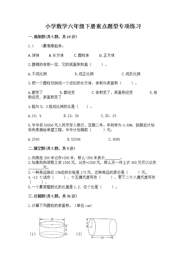 小学数学六年级下册重点题型专项练习带完整答案01