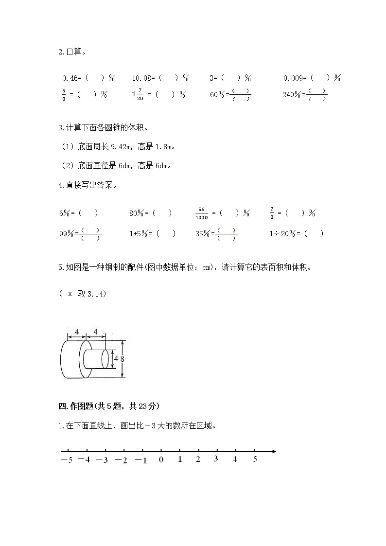 小学数学六年级下册重点题型专项练习带完整答案02