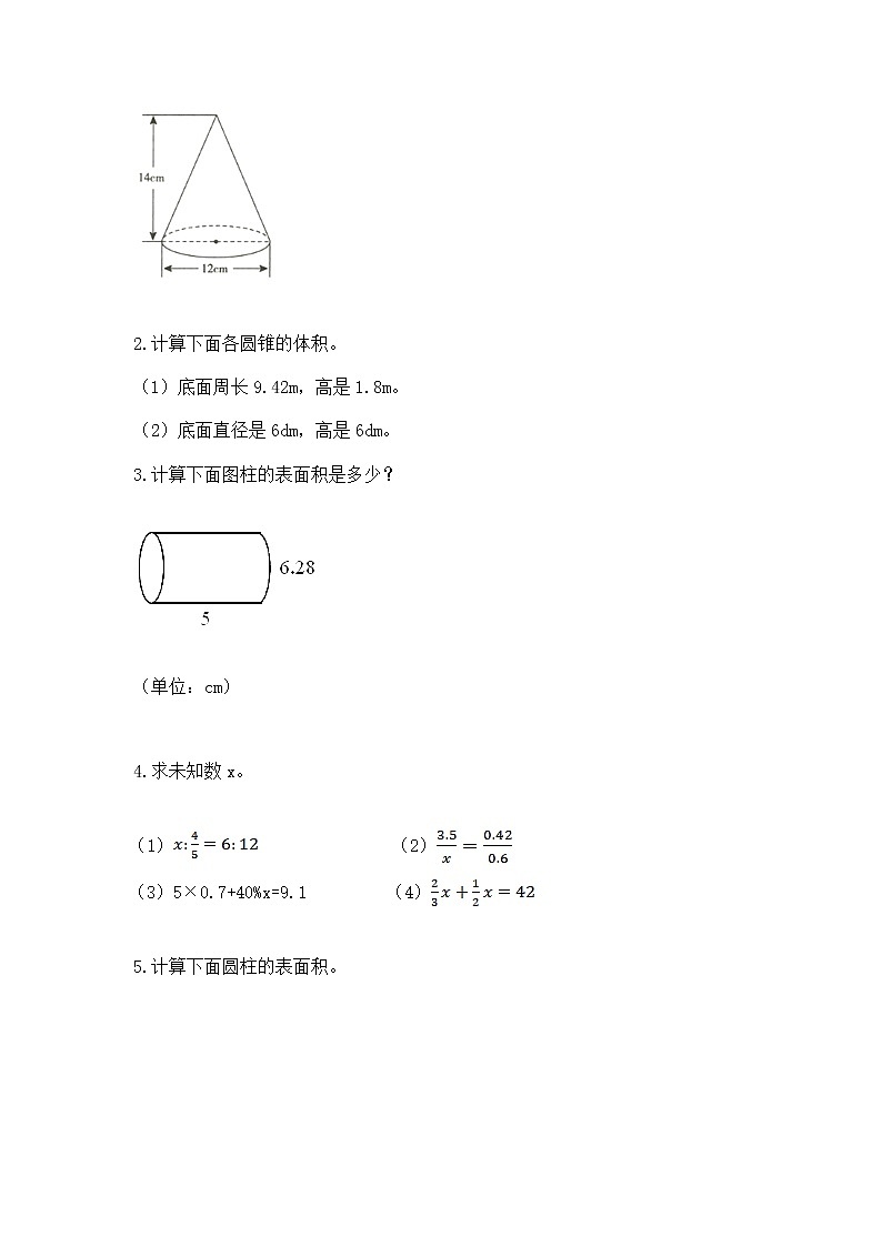 小学数学六年级下册重点题型专项练习02