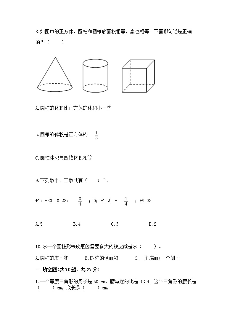 小学数学六年级下册重点题型专项练习（综合卷）第2页