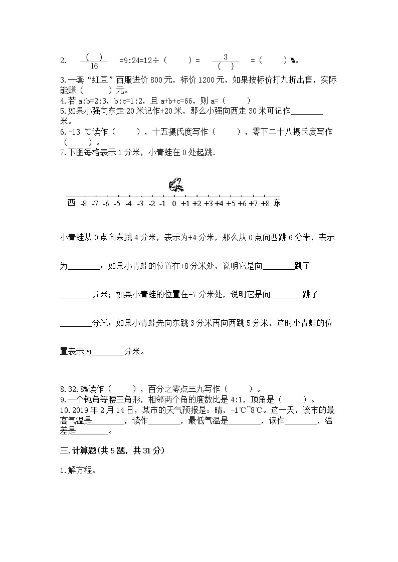 小学数学六年级下册重点题型专项练习（综合卷）第3页