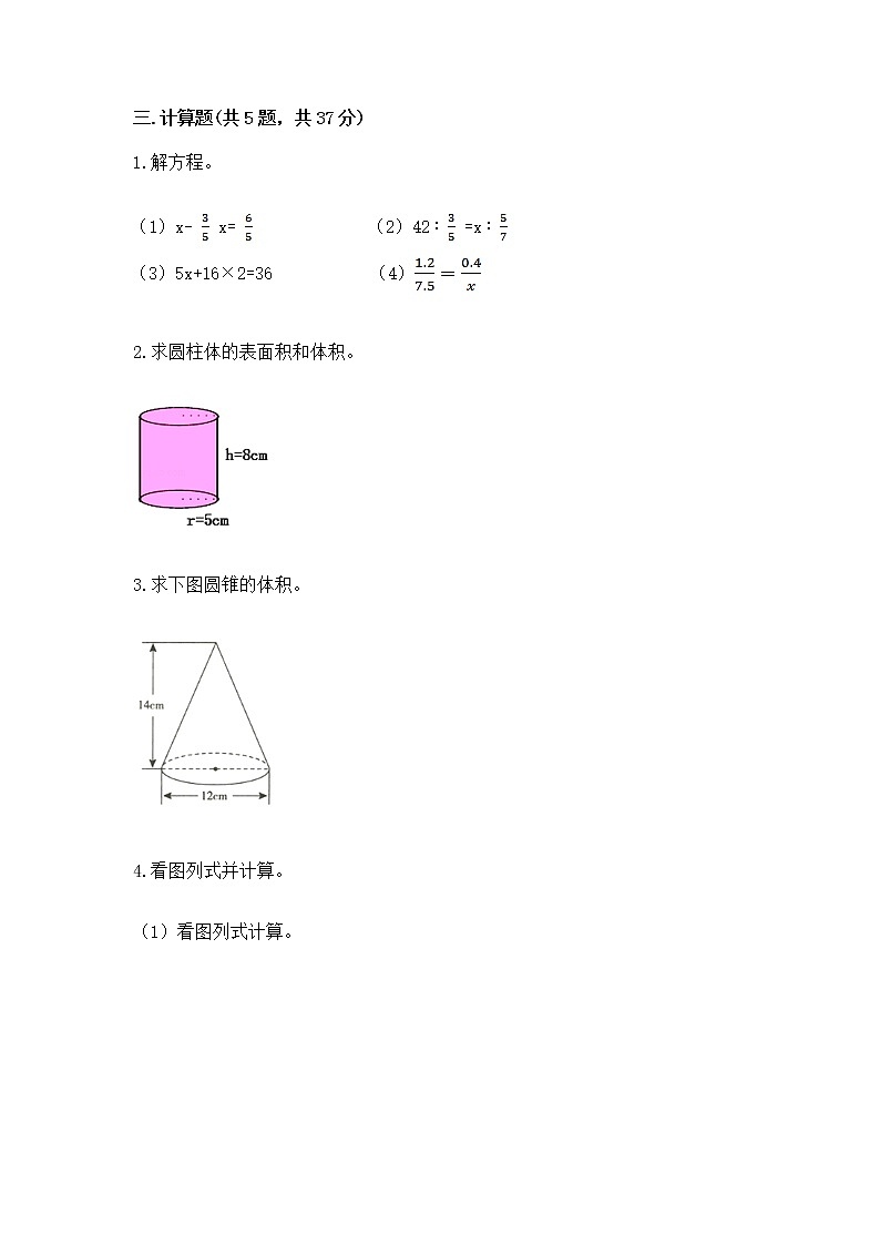 小学数学六年级下册重点题型专项练习带完整答案第2页