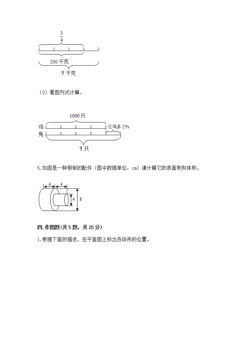 小学数学六年级下册重点题型专项练习带完整答案第3页