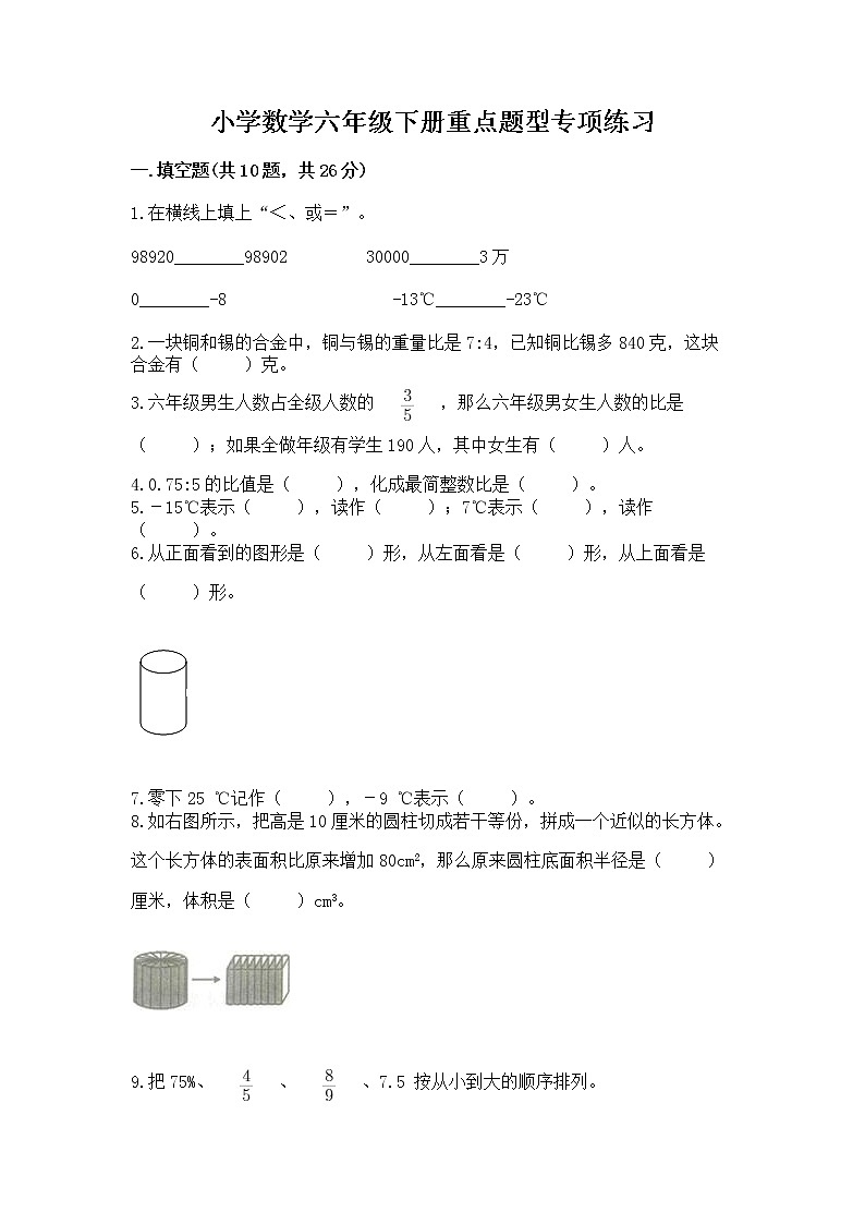 小学数学六年级下册重点题型专项练习带答案01