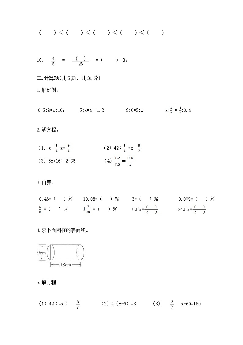 小学数学六年级下册重点题型专项练习带答案02