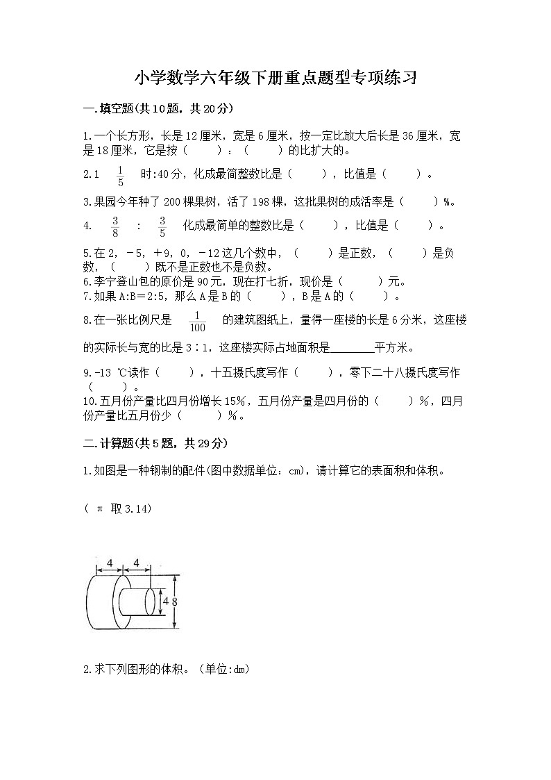 小学数学六年级下册重点题型专项练习带答案01