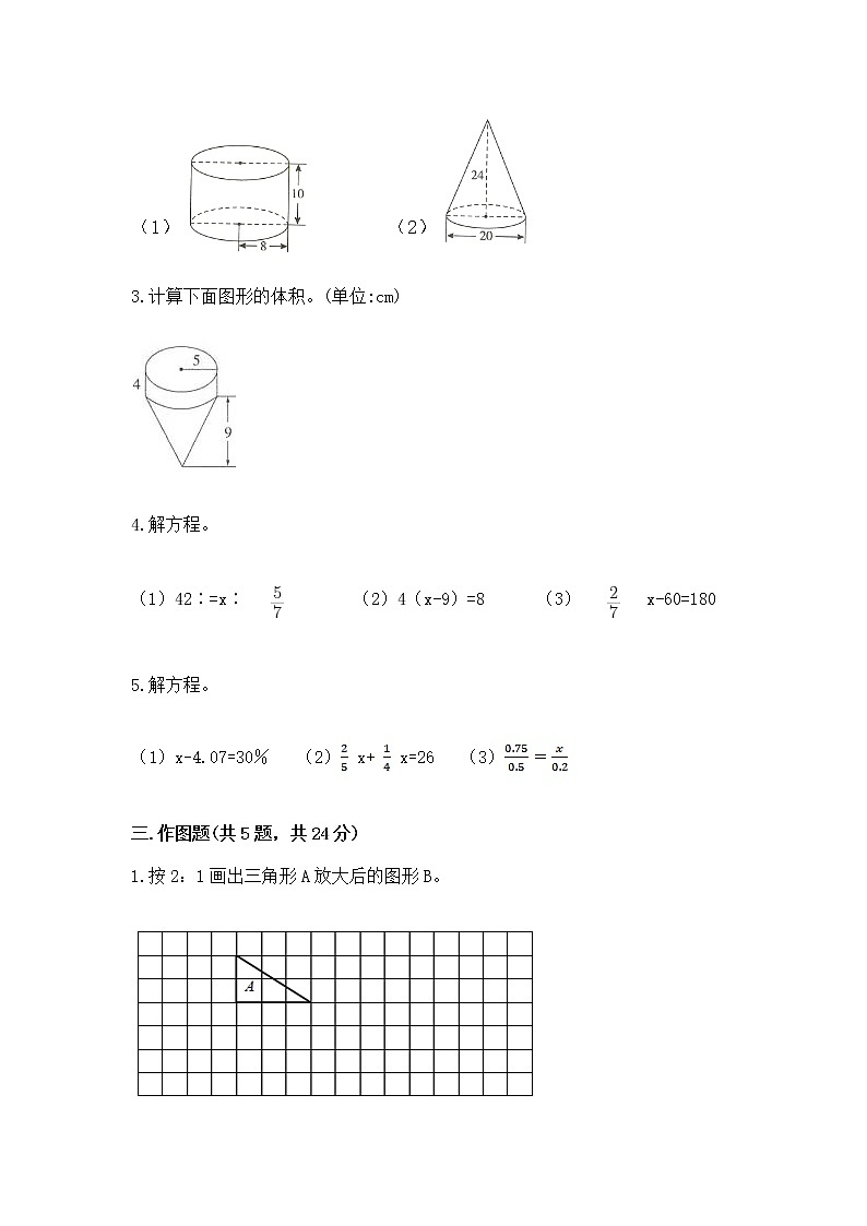 小学数学六年级下册重点题型专项练习带答案02