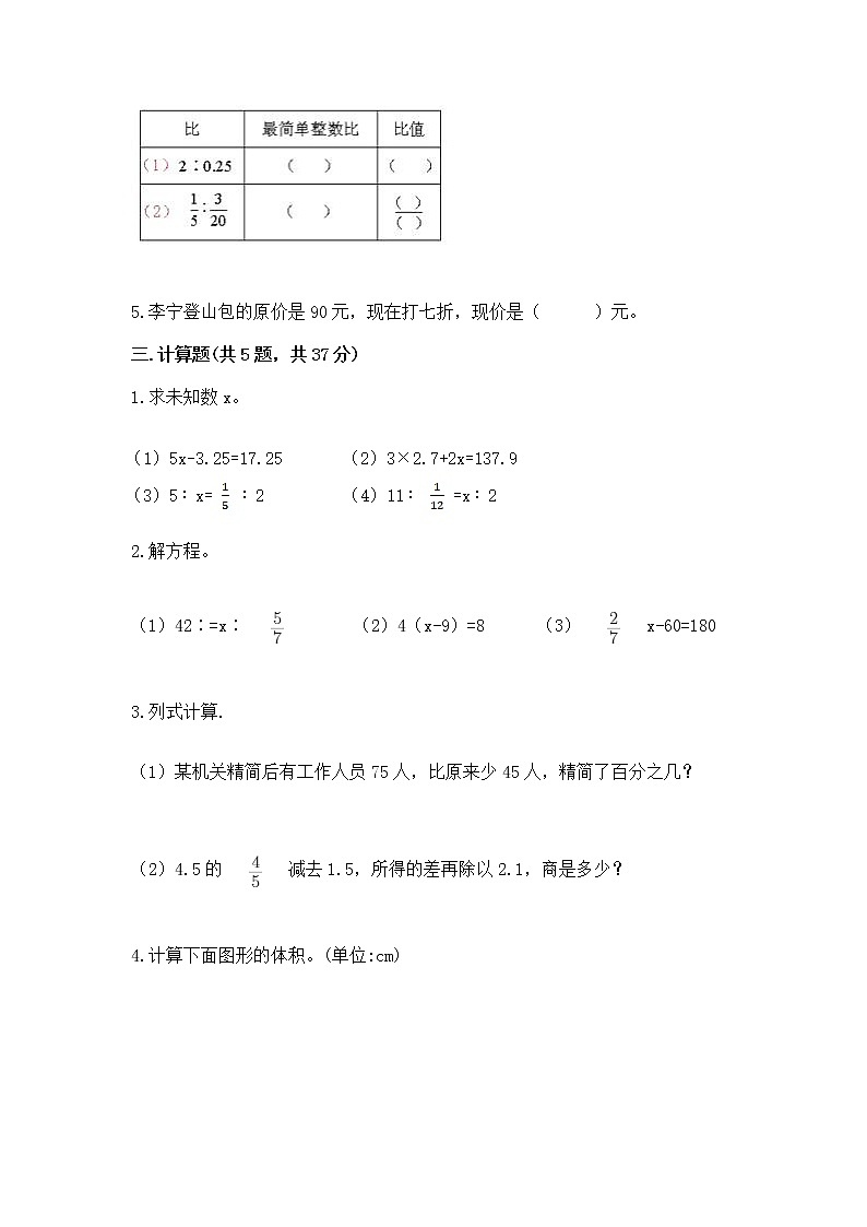 小学数学六年级下册重点题型专项练习带完整答案02