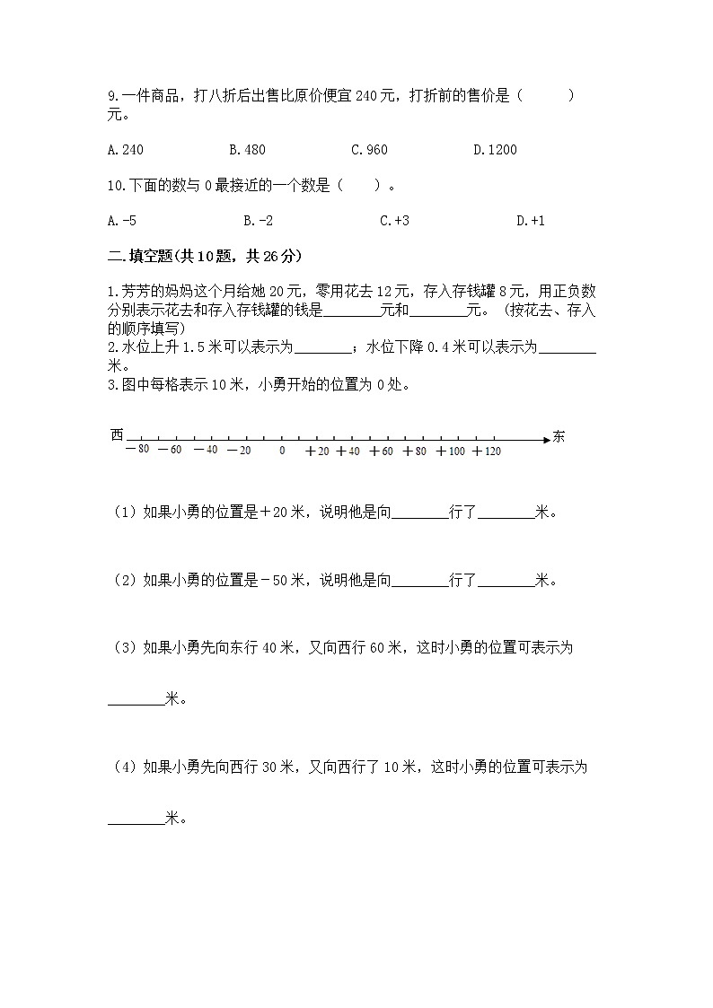 小学数学六年级下册重点题型专项练习带答案02