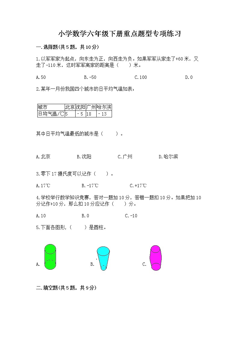 小学数学六年级下册重点题型专项练习带完整答案（全国通用）第1页