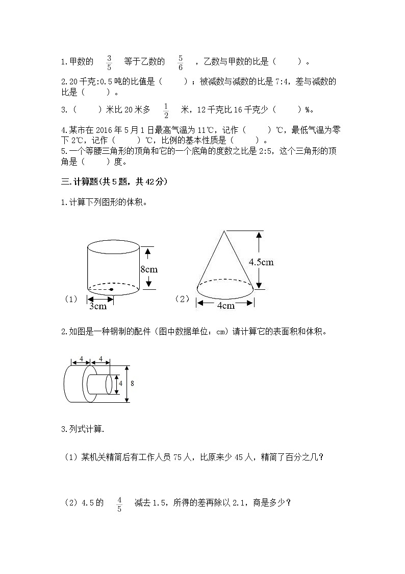 小学数学六年级下册重点题型专项练习带完整答案（全国通用）第2页