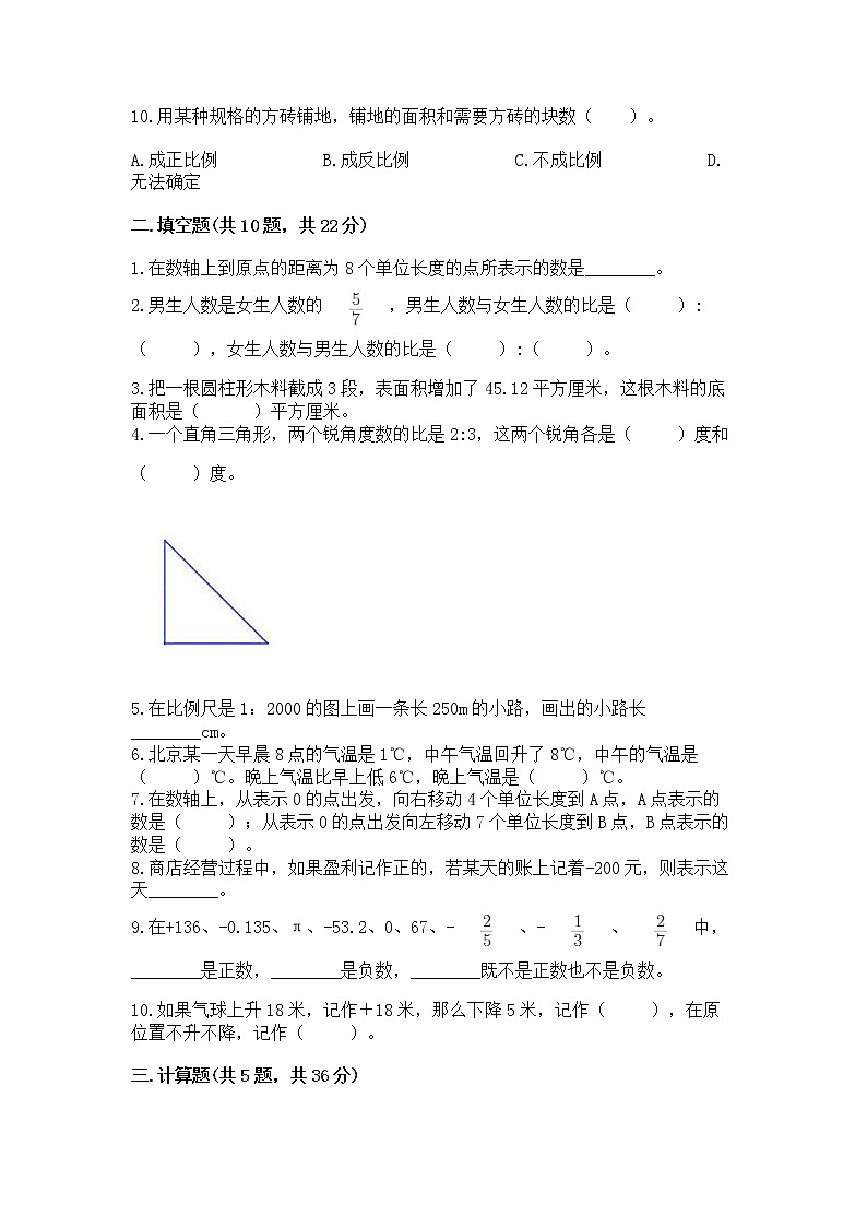 小学数学六年级下册重点题型专项练习带答案（突破训练）第2页