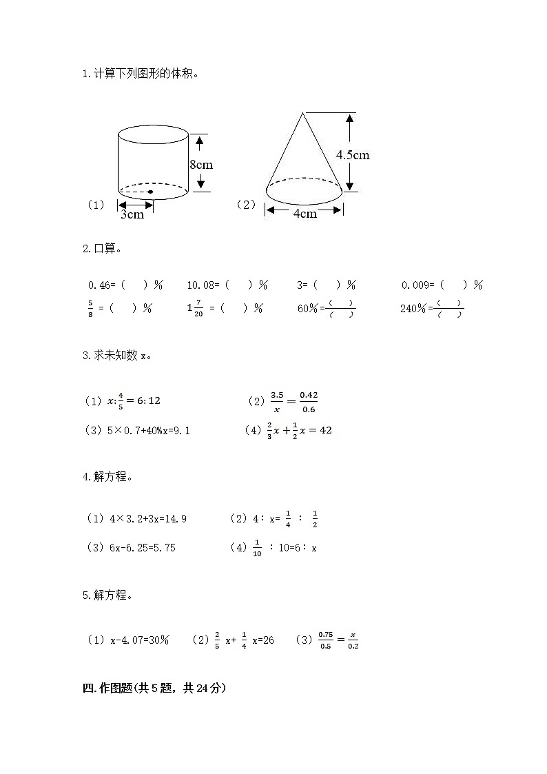 小学数学六年级下册重点题型专项练习带答案（突破训练）第3页