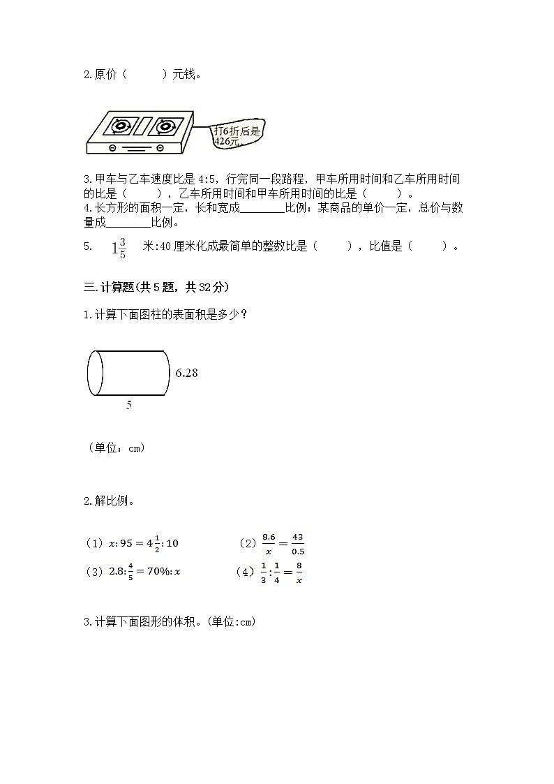 小学数学六年级下册重点题型专项练习带完整答案（精选题）02
