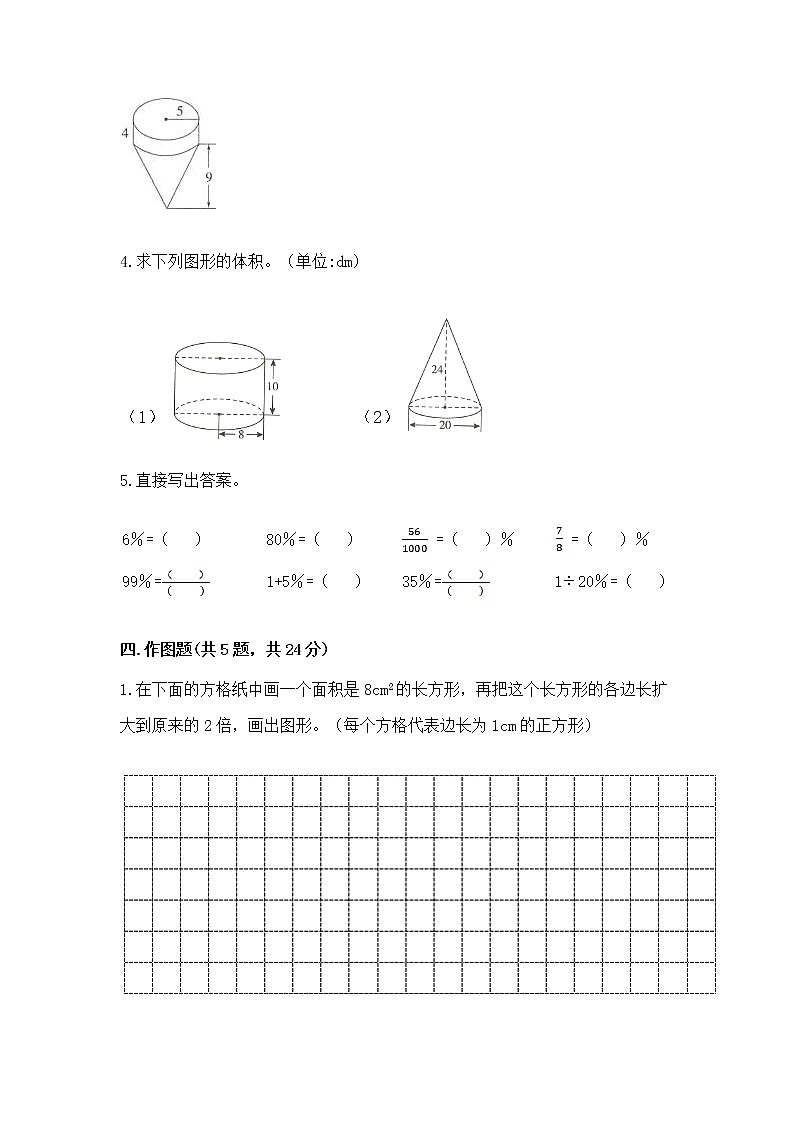 小学数学六年级下册重点题型专项练习带完整答案（精选题）03