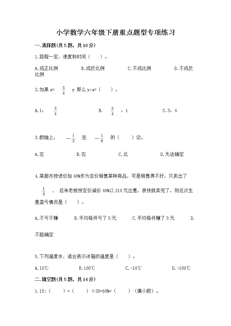 小学数学六年级下册重点题型专项练习带完整答案01
