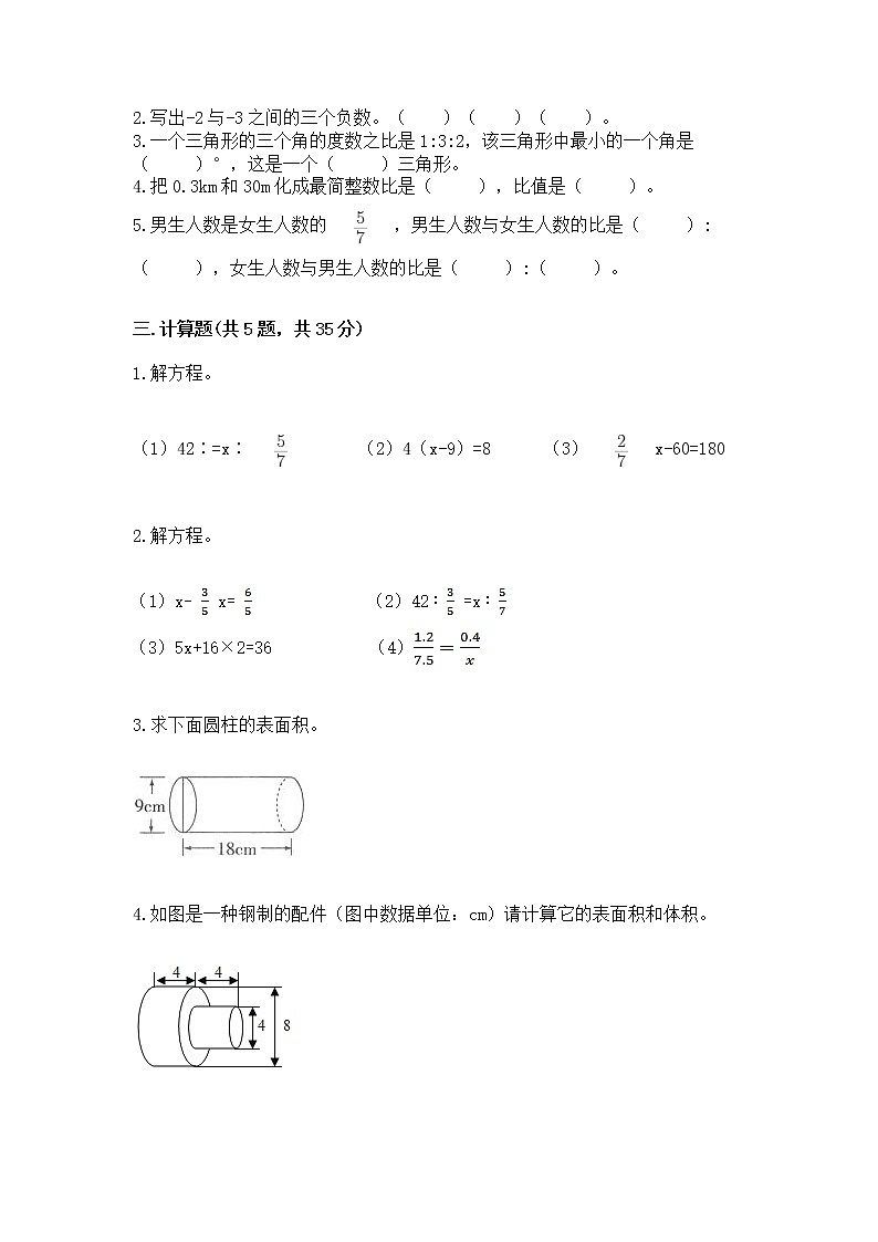 小学数学六年级下册重点题型专项练习带完整答案02