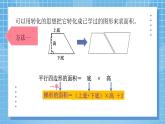 4.5《探索活动：梯形的面积》课件+教案