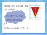4.4《探索活動(dòng)：三角形的面積》課件+教案