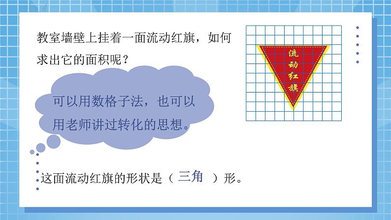 4.4《探索活动：三角形的面积》课件+教案03