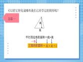 4.4《探索活動(dòng)：三角形的面積》課件+教案