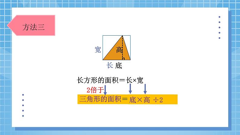 4.4《探索活动：三角形的面积》课件+教案06