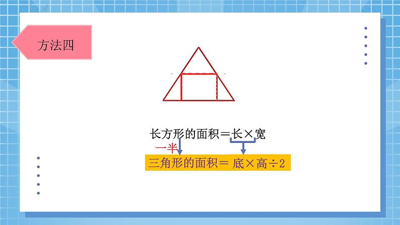 4.4《探索活动：三角形的面积》课件+教案07