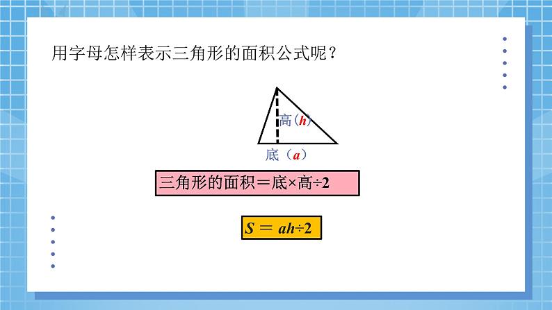 4.4《探索活动：三角形的面积》课件+教案08