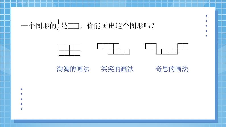 5.1《分数的再认识（一）》课件第8页