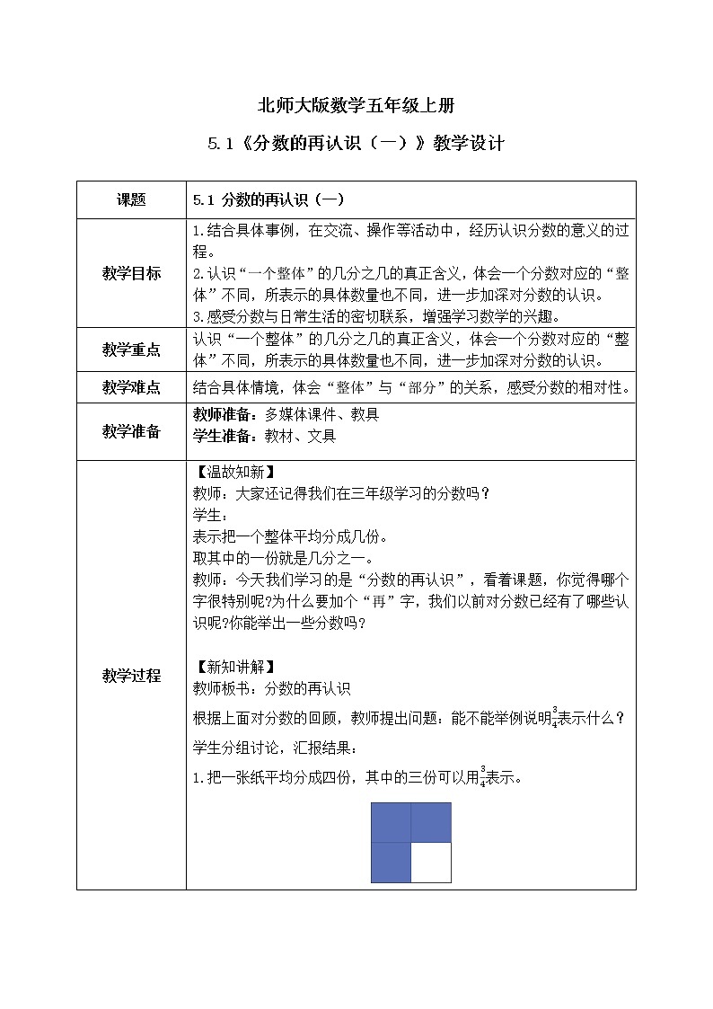 5.1 分数的再认识（一）》教案第1页
