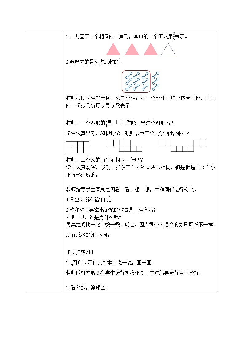 5.1 分数的再认识（一）》教案第2页