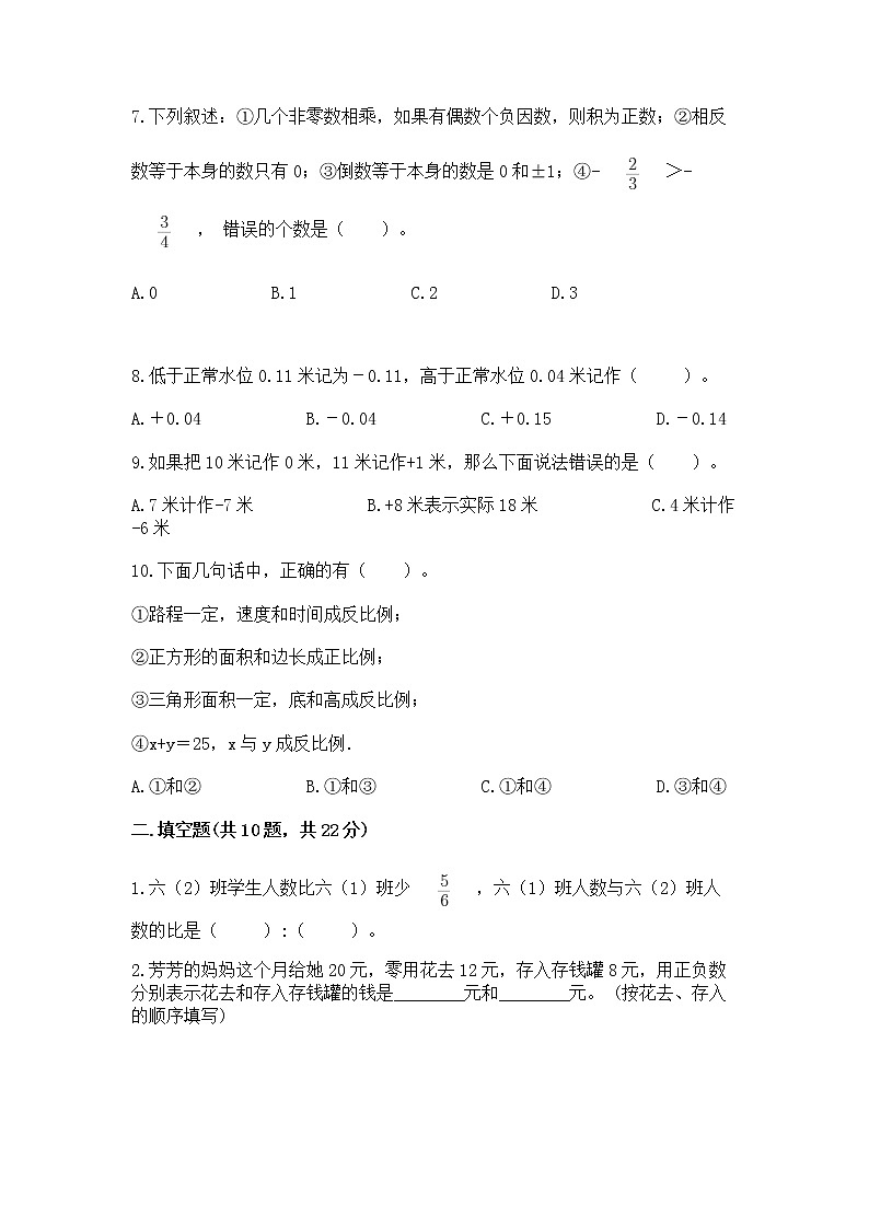 小学数学六年级下册重点题型专项练习带答案02