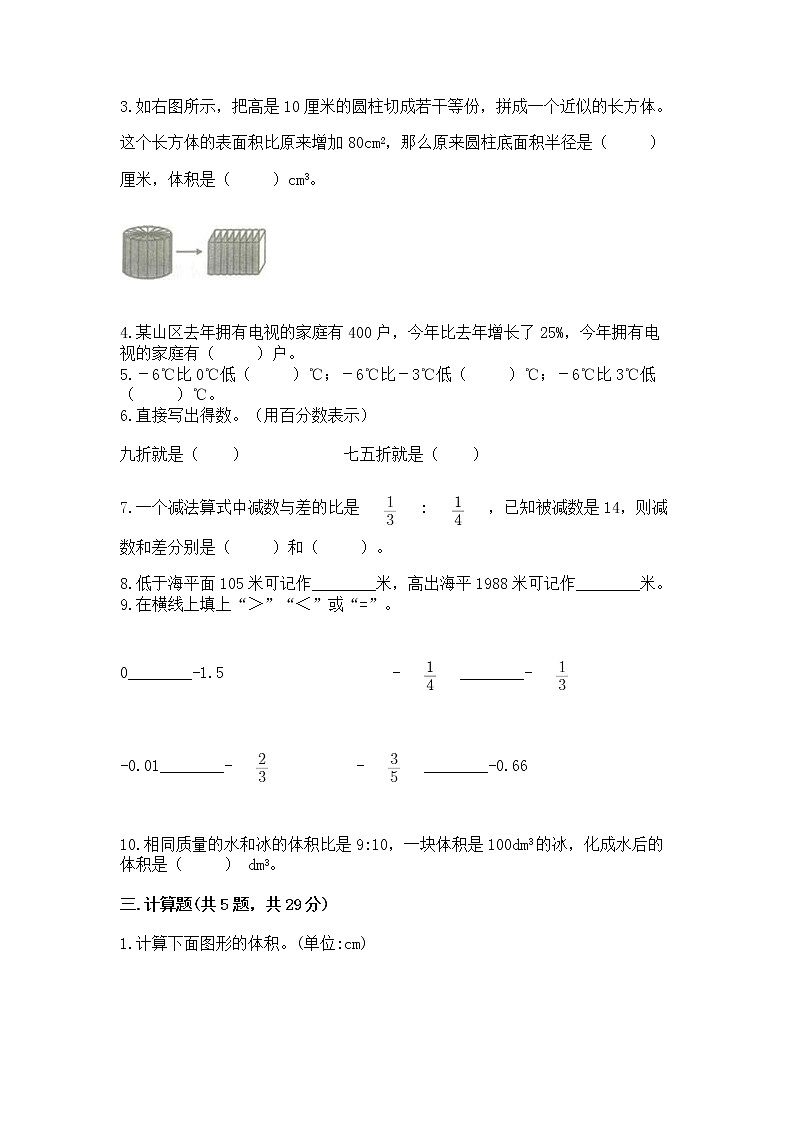 小学数学六年级下册重点题型专项练习带答案03