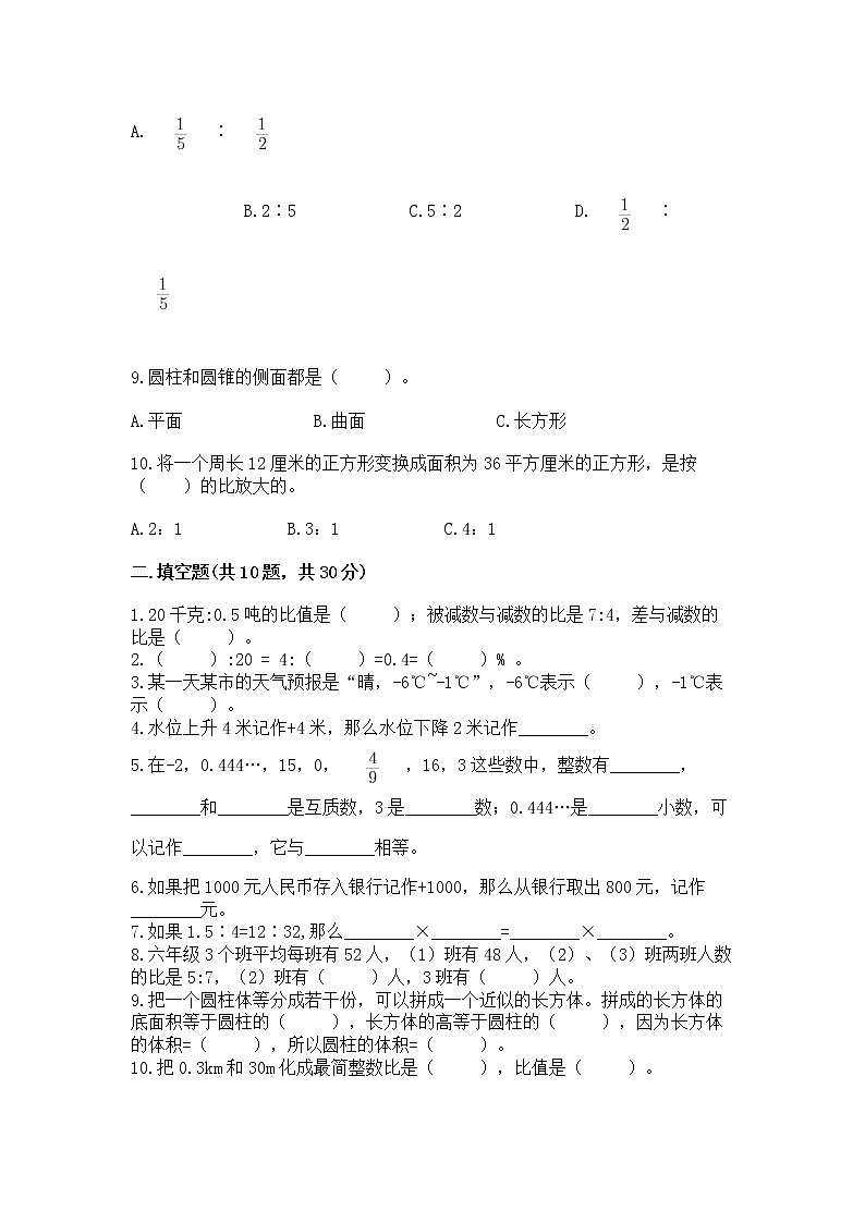 小学数学六年级下册重点题型专项练习附参考答案02