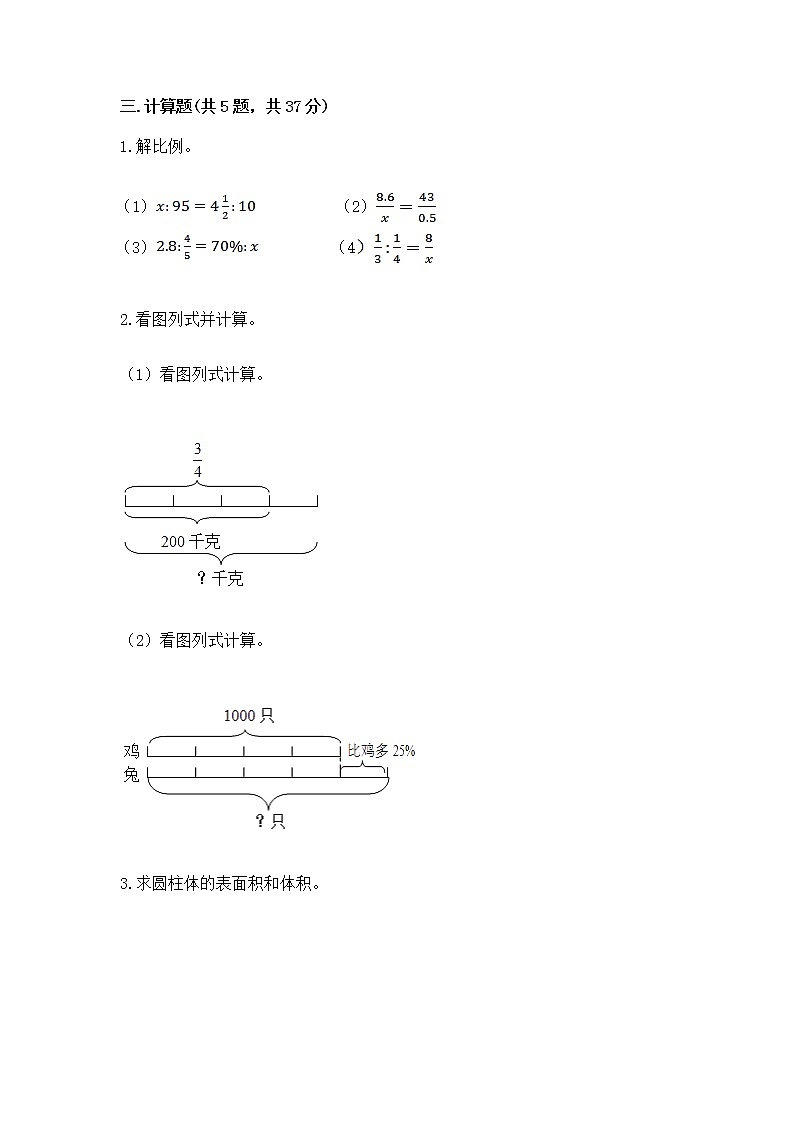 小学数学六年级下册重点题型专项练习附参考答案03