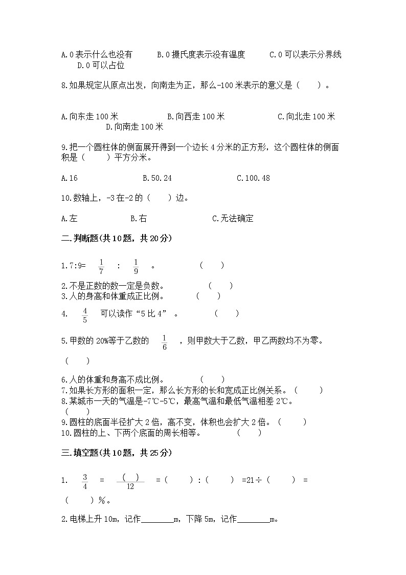 小学数学六年级下册重点题型专项练习附答案02