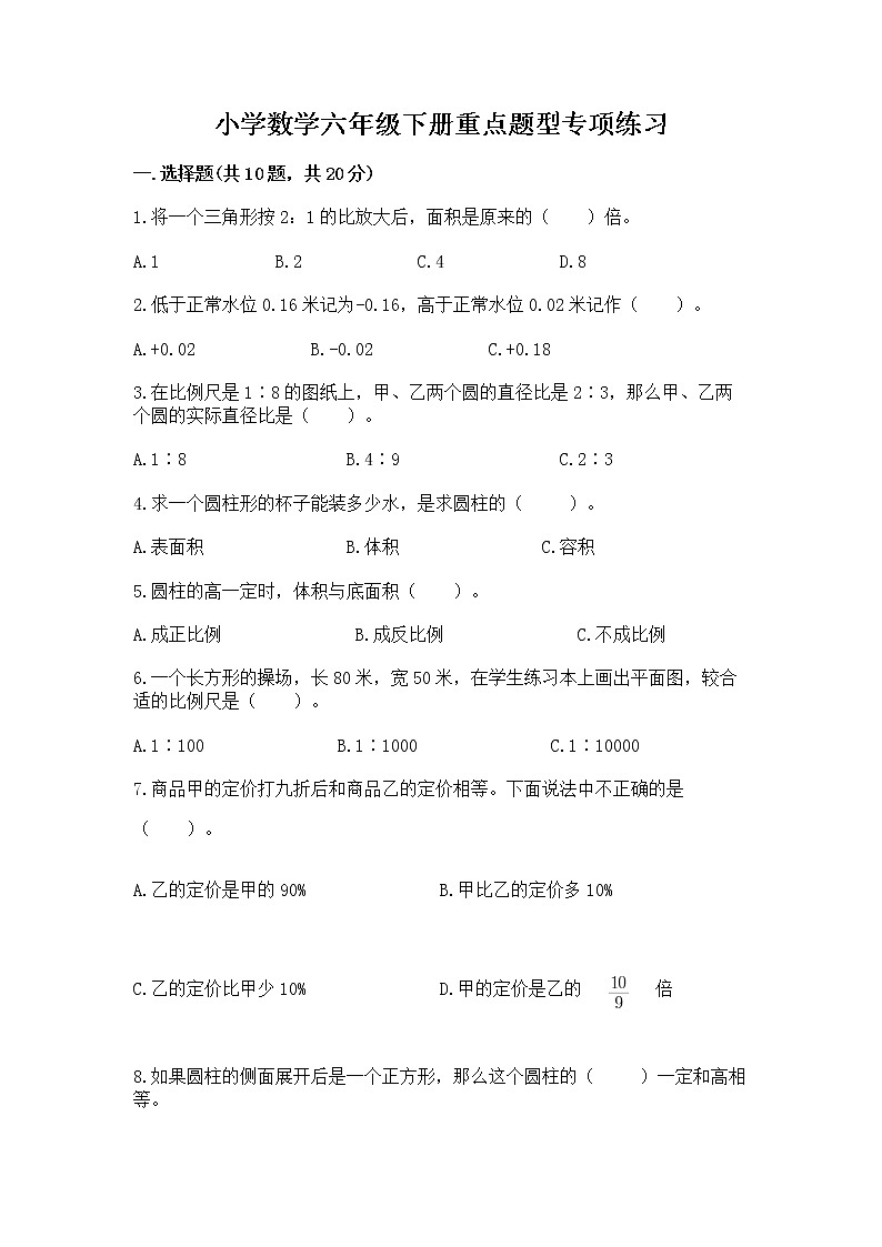 小学数学六年级下册重点题型专项练习附参考答案AB卷01