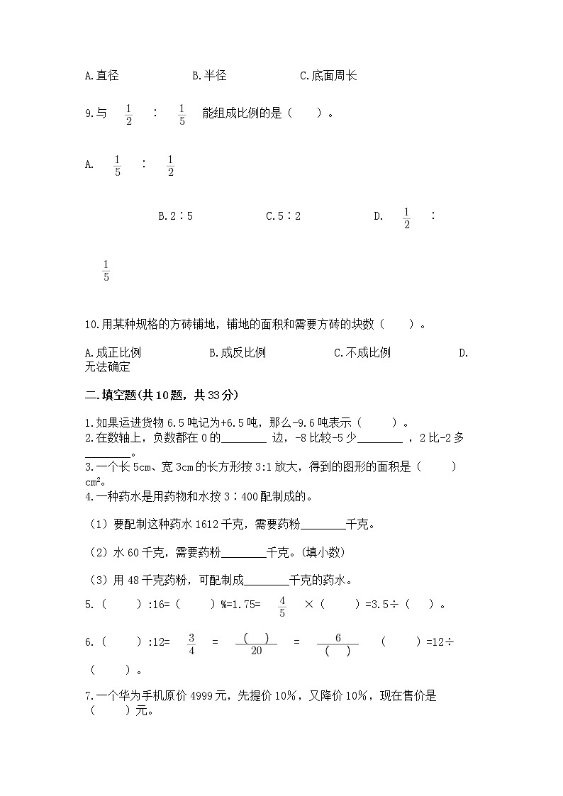 小学数学六年级下册重点题型专项练习附参考答案AB卷02