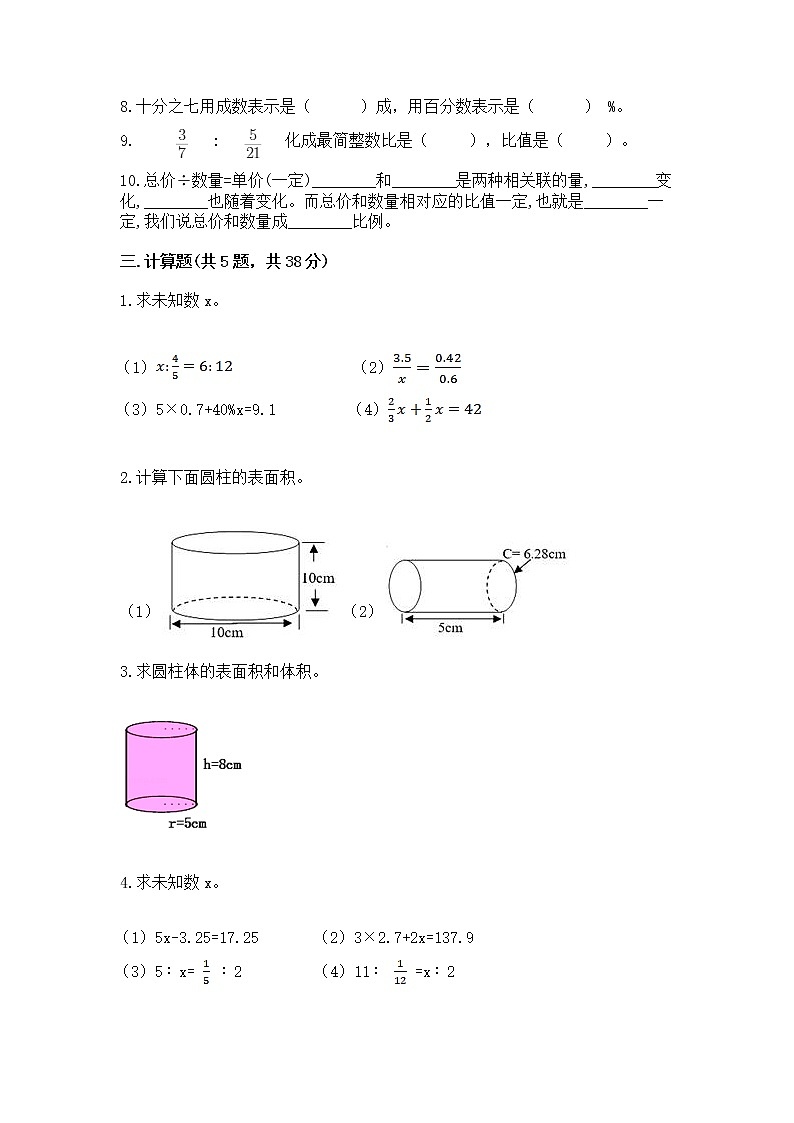 小学数学六年级下册重点题型专项练习附参考答案AB卷03